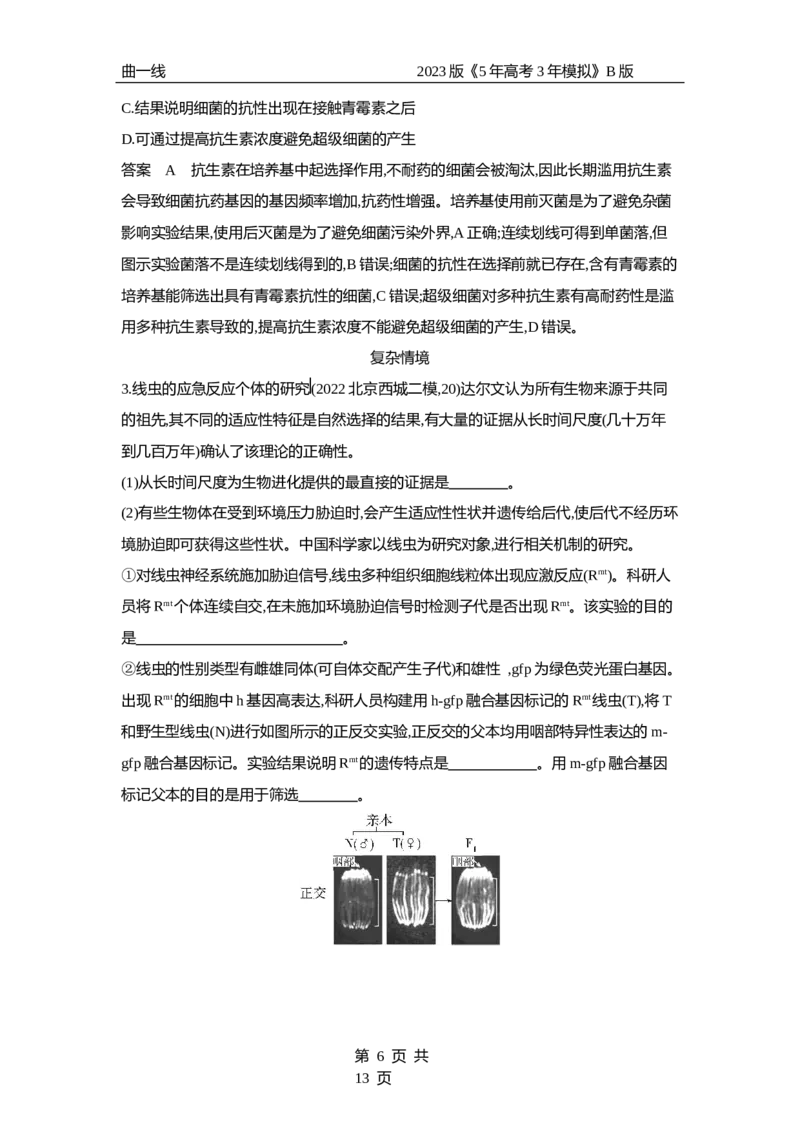 《1_专题15　生物的进化（专题资料包）_2023版教学资源包_2023版新高考新教材版选考总复习生物5·3B版_15_专题十五生物的进化_1_专题资料包》第6页预览