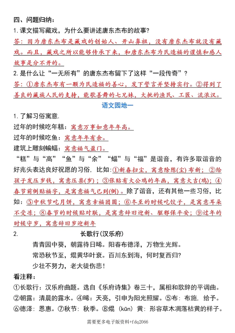 《六年级下册语文各课必背知识汇总(2)_6年级下册同步教辅_6下-语文_六下语文知识点总结》第10页预览