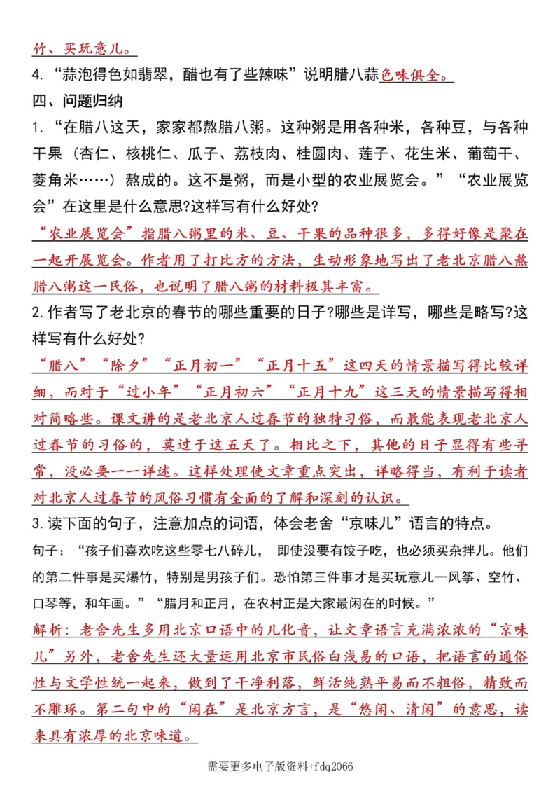 《六年级下册语文各课必背知识汇总(2)_6年级下册同步教辅_6下-语文_六下语文知识点总结》第2页预览