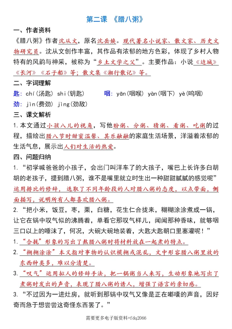 《六年级下册语文各课必背知识汇总(2)_6年级下册同步教辅_6下-语文_六下语文知识点总结》第3页预览