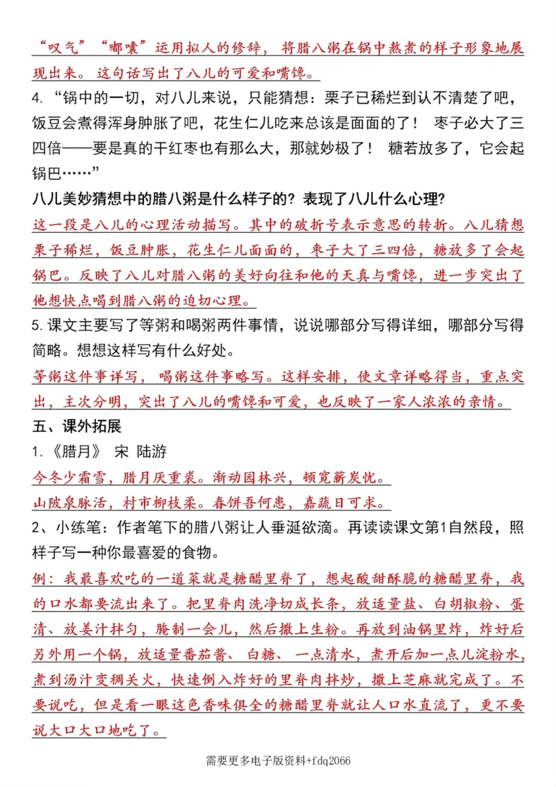 《六年级下册语文各课必背知识汇总(2)_6年级下册同步教辅_6下-语文_六下语文知识点总结》第4页预览