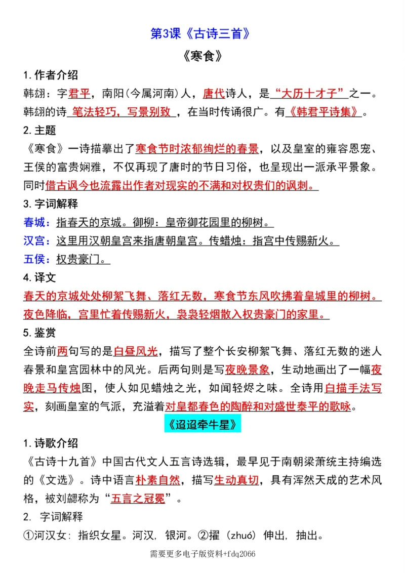 《六年级下册语文各课必背知识汇总(2)_6年级下册同步教辅_6下-语文_六下语文知识点总结》第5页预览