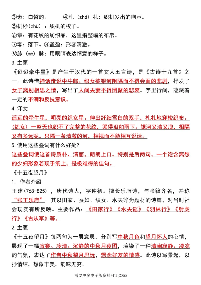 《六年级下册语文各课必背知识汇总(2)_6年级下册同步教辅_6下-语文_六下语文知识点总结》第6页预览