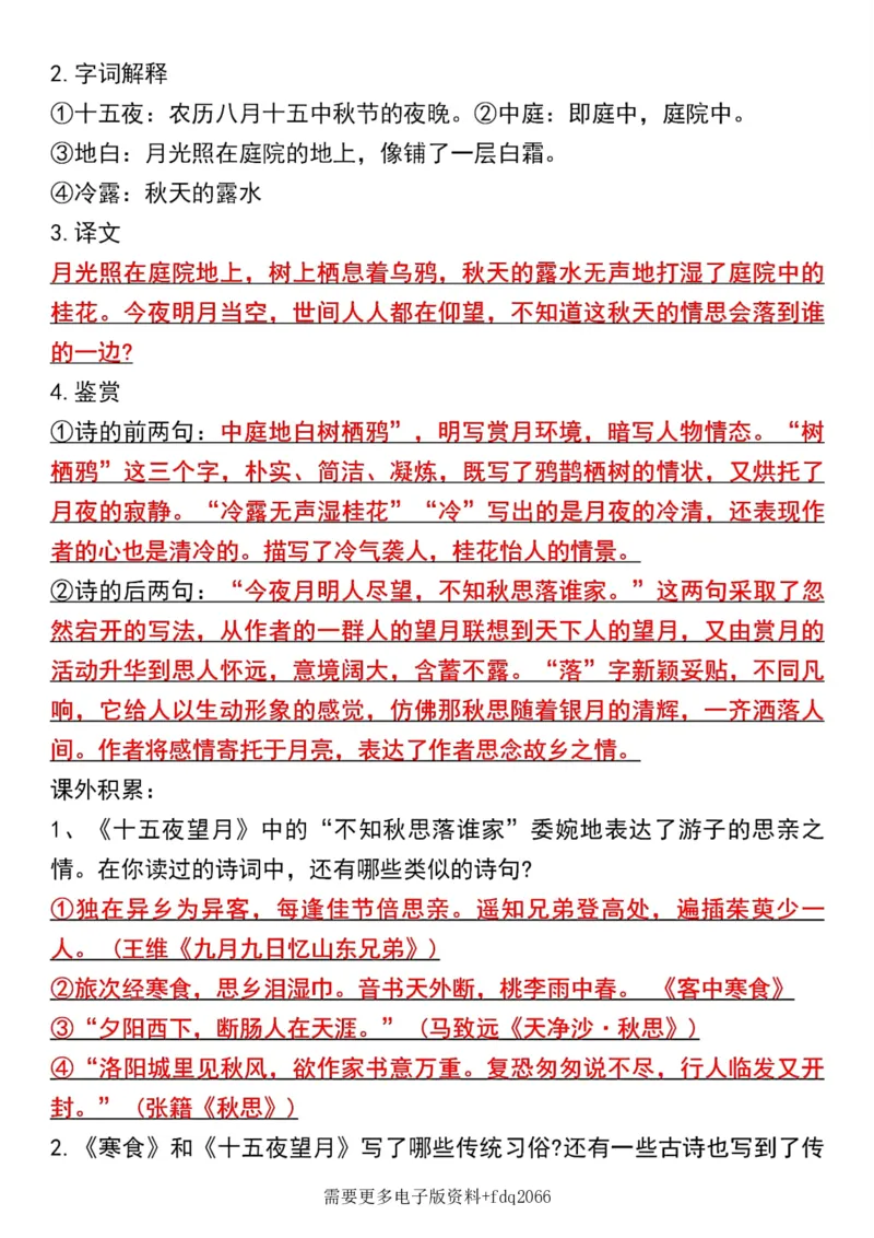 《六年级下册语文各课必背知识汇总(2)_6年级下册同步教辅_6下-语文_六下语文知识点总结》第7页预览
