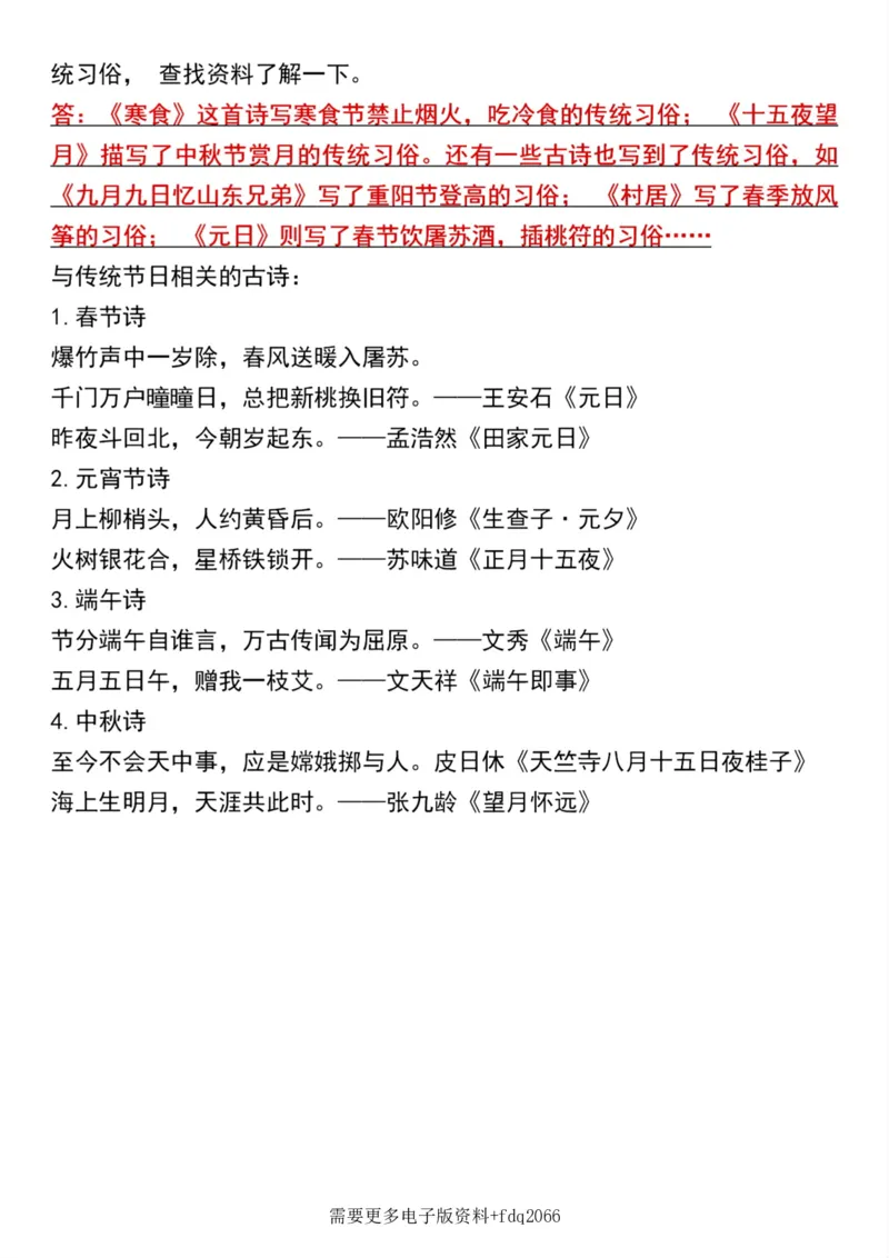 《六年级下册语文各课必背知识汇总(2)_6年级下册同步教辅_6下-语文_六下语文知识点总结》第8页预览