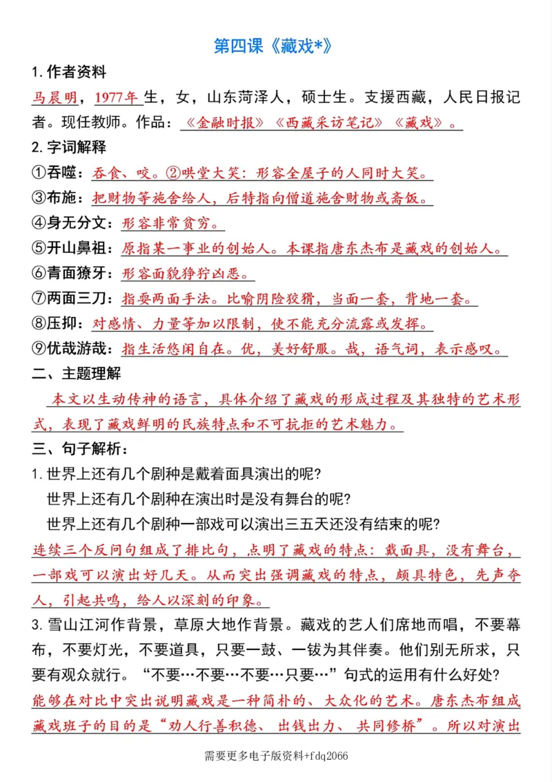 《六年级下册语文各课必背知识汇总(2)_6年级下册同步教辅_6下-语文_六下语文知识点总结》第9页预览