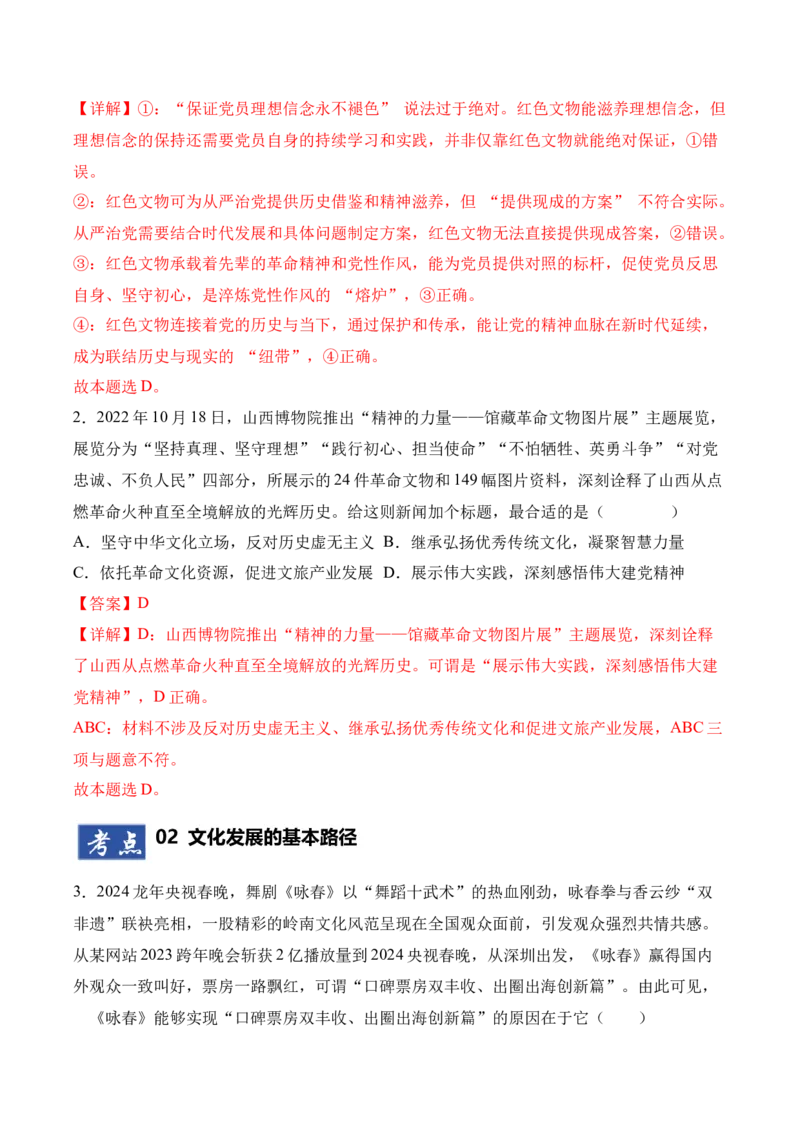 《第09课发展中国特色社会主义文化（专项训练）（教师版）_zheng治_2026年_2026年高考政治一轮课件+讲义+练习（四川专用）-G335》第2页预览