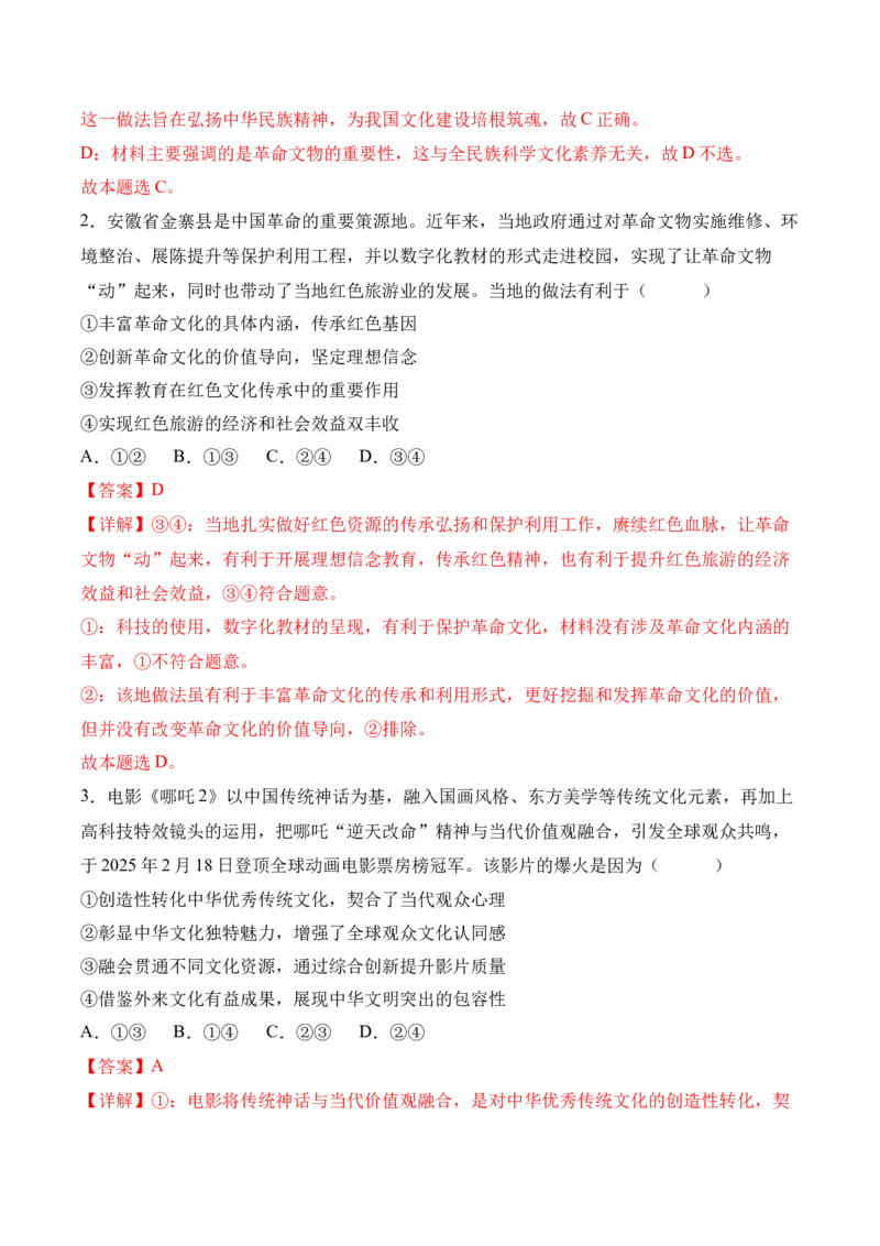 《第09课发展中国特色社会主义文化（专项训练）（教师版）_zheng治_2026年_2026年高考政治一轮课件+讲义+练习（四川专用）-G335》第7页预览