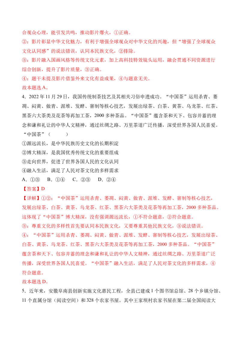 《第09课发展中国特色社会主义文化（专项训练）（教师版）_zheng治_2026年_2026年高考政治一轮课件+讲义+练习（四川专用）-G335》第8页预览