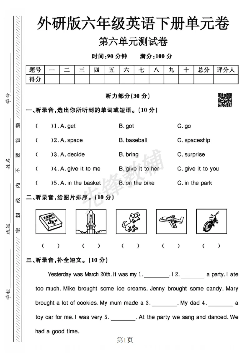 《六年级（下）英语第六单元测试卷《外研版》_6年级下册同步教辅_6下-英语_六下英语外研版资料》第1页预览