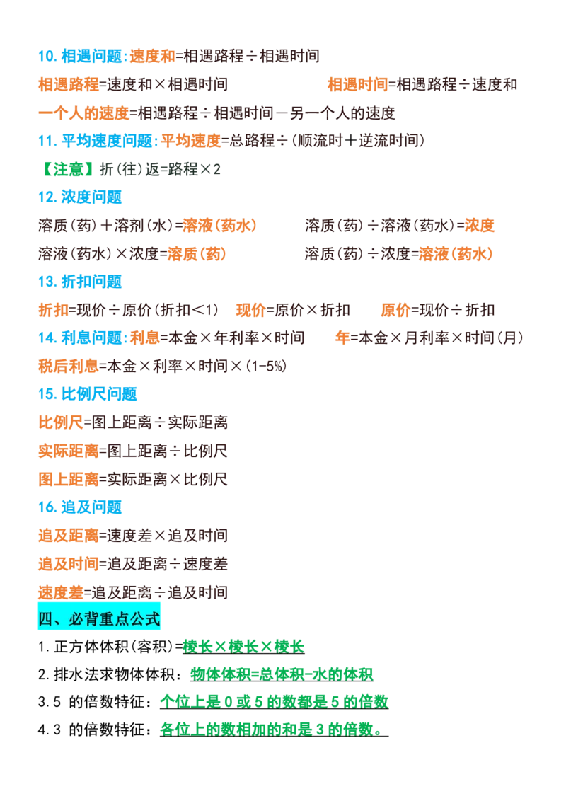 《六年级上册数学重点公式汇总(暑假必背)_6年级上册同步教辅_6上暑假大礼包》第3页预览