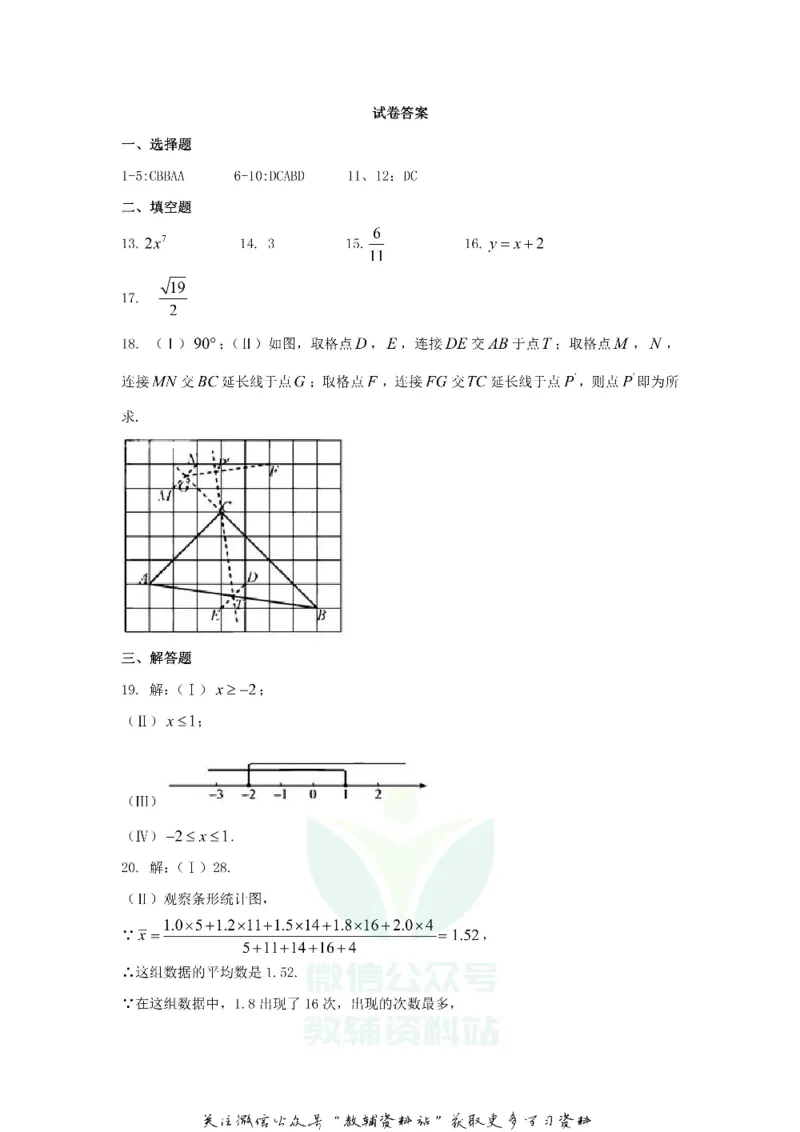 《2018天津西青中考数学真题及答案_初高中资料库_初中资料库（转存避免链接过期失效）_初中数学》第7页预览