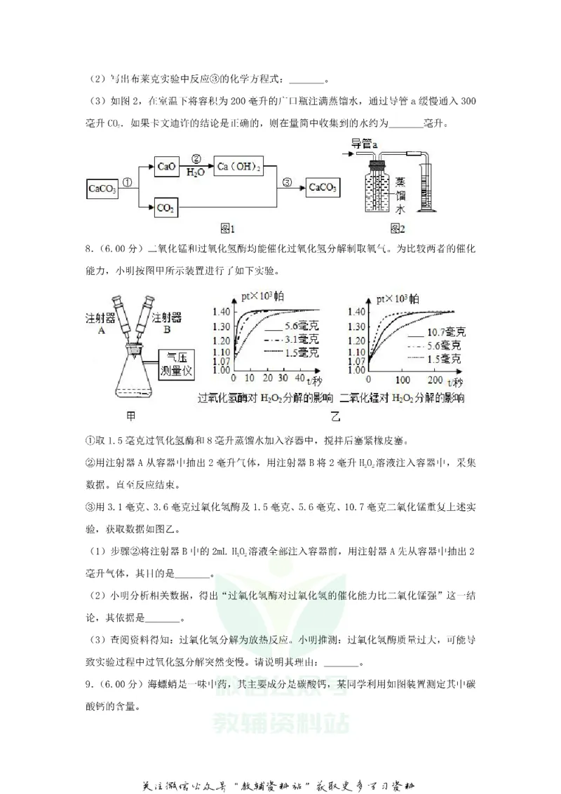 《2018浙江省温州市中考化学真题及答案_初高中资料库_初中资料库（转存避免链接过期失效）_初中化学》第2页预览