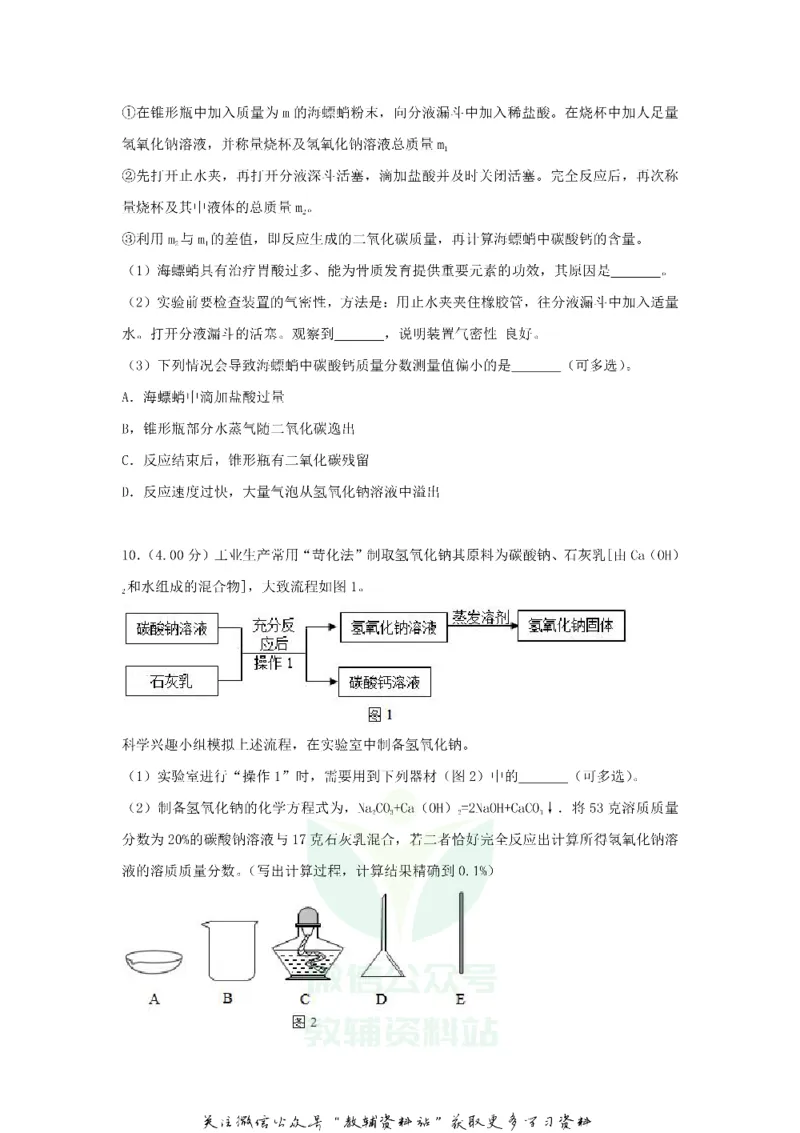《2018浙江省温州市中考化学真题及答案_初高中资料库_初中资料库（转存避免链接过期失效）_初中化学》第3页预览