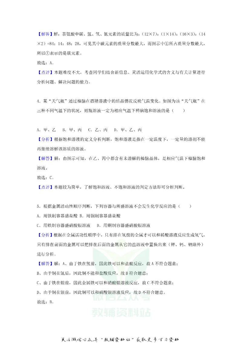 《2018浙江省温州市中考化学真题及答案_初高中资料库_初中资料库（转存避免链接过期失效）_初中化学》第6页预览