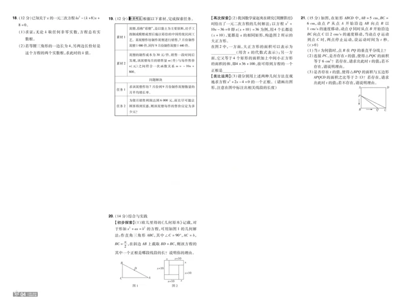 《2027一遍过九上数学北师大测评卷_2026秋初中教辅合集_2027一遍过_2026《一遍过》9上_2027《天星教育•一遍过》9上数学(北师版)》第4页预览
