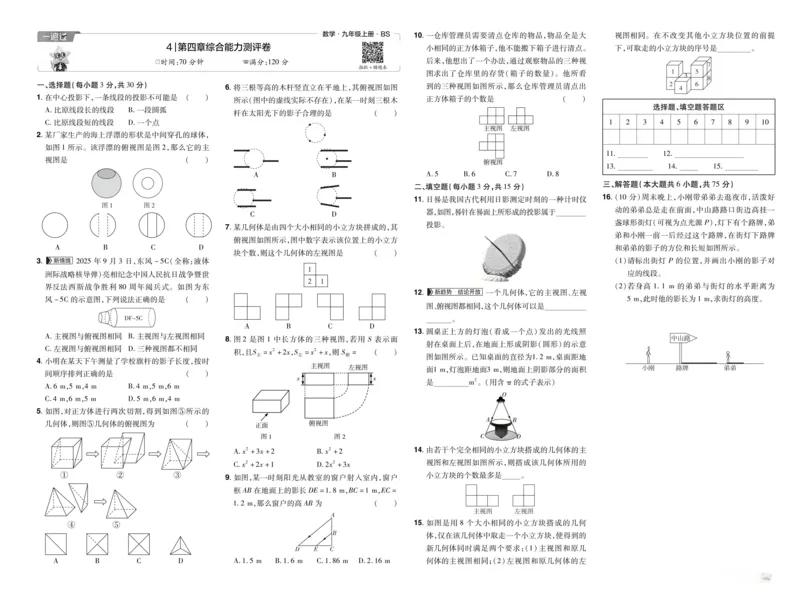 《2027一遍过九上数学北师大测评卷_2026秋初中教辅合集_2027一遍过_2026《一遍过》9上_2027《天星教育•一遍过》9上数学(北师版)》第7页预览