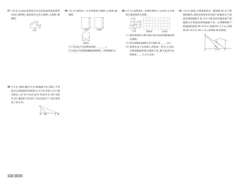 《2027一遍过九上数学北师大测评卷_2026秋初中教辅合集_2027一遍过_2026《一遍过》9上_2027《天星教育•一遍过》9上数学(北师版)》第8页预览