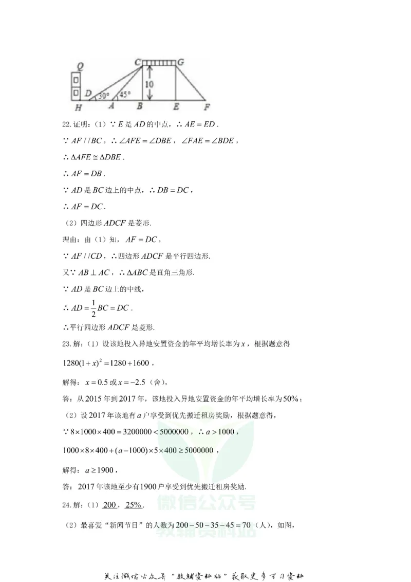 《2018贵州省安顺市中考数学试题及答案_初高中资料库_初中资料库（转存避免链接过期失效）_初中数学》第10页预览