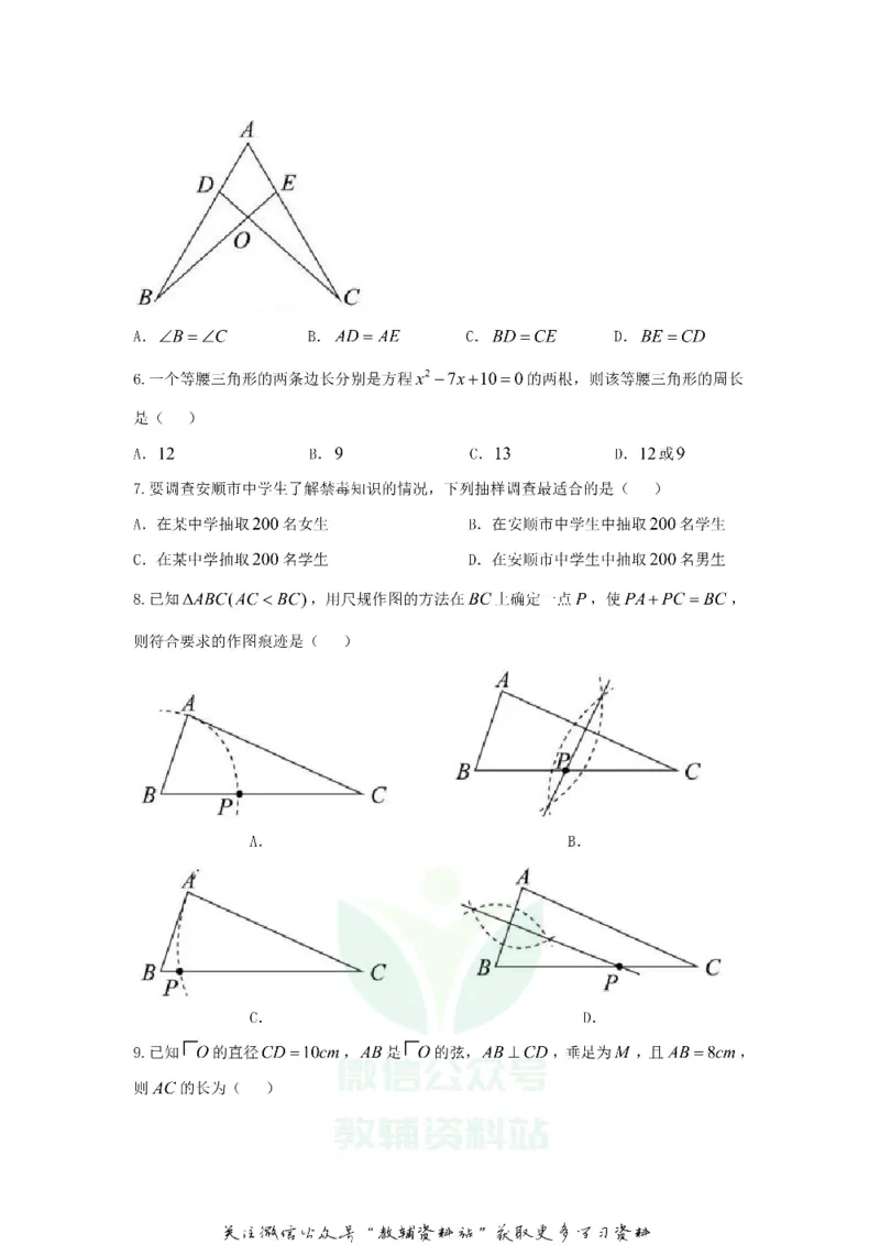 《2018贵州省安顺市中考数学试题及答案_初高中资料库_初中资料库（转存避免链接过期失效）_初中数学》第2页预览