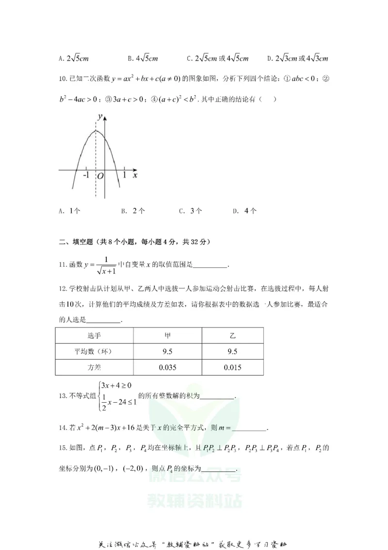 《2018贵州省安顺市中考数学试题及答案_初高中资料库_初中资料库（转存避免链接过期失效）_初中数学》第3页预览