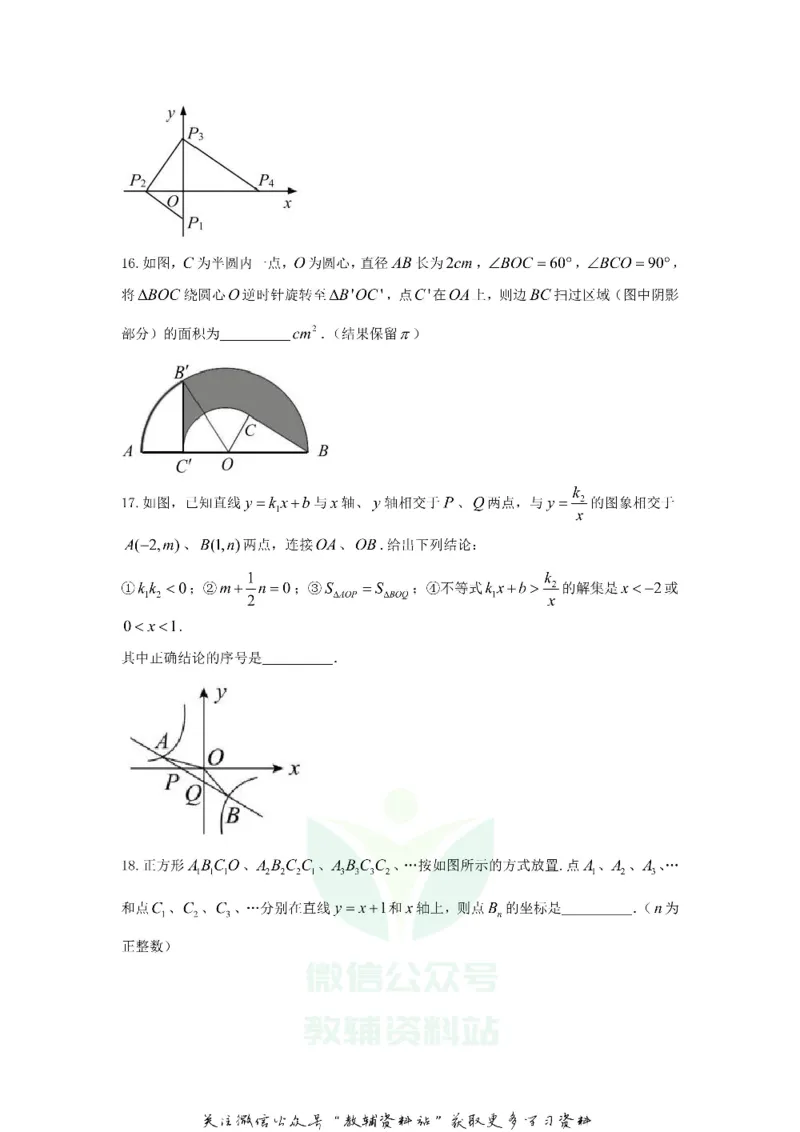 《2018贵州省安顺市中考数学试题及答案_初高中资料库_初中资料库（转存避免链接过期失效）_初中数学》第4页预览
