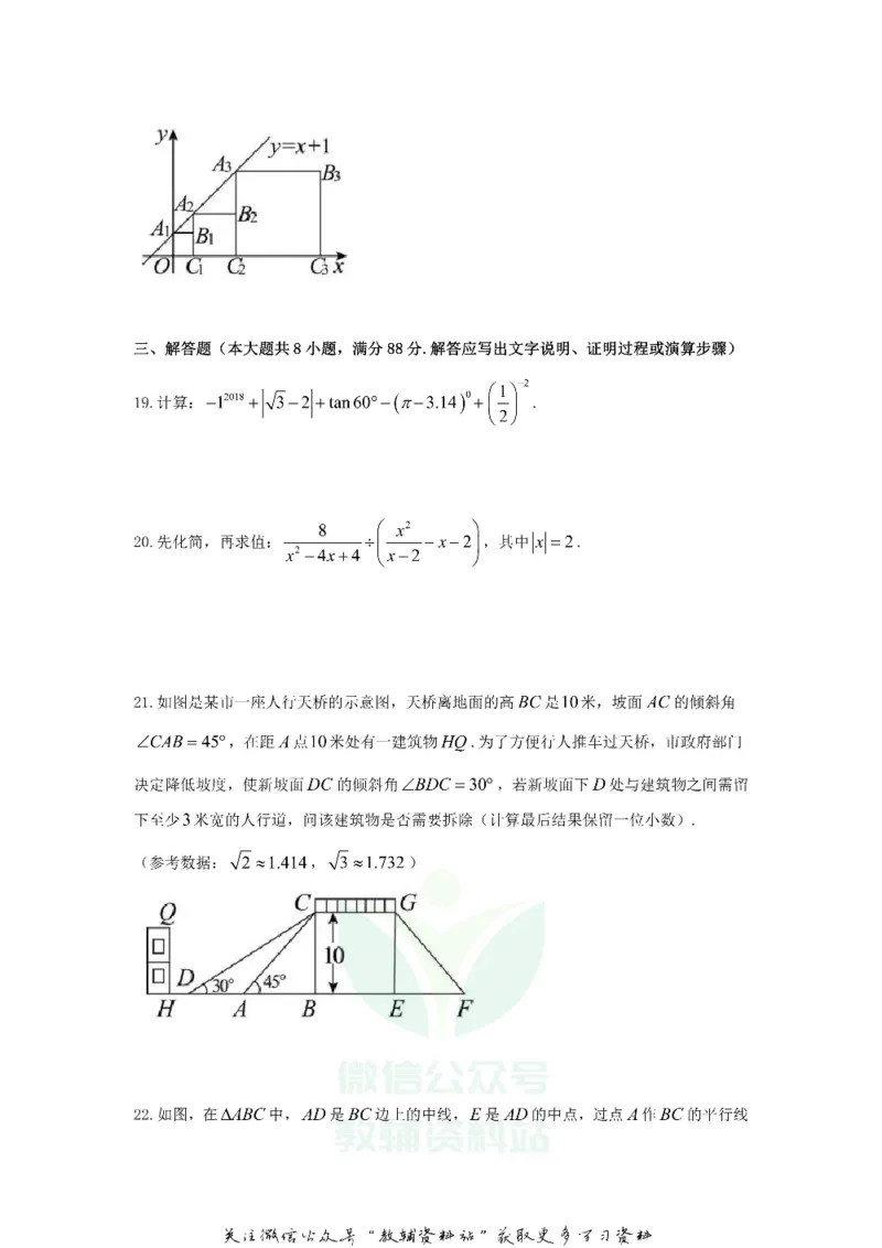 《2018贵州省安顺市中考数学试题及答案_初高中资料库_初中资料库（转存避免链接过期失效）_初中数学》第5页预览