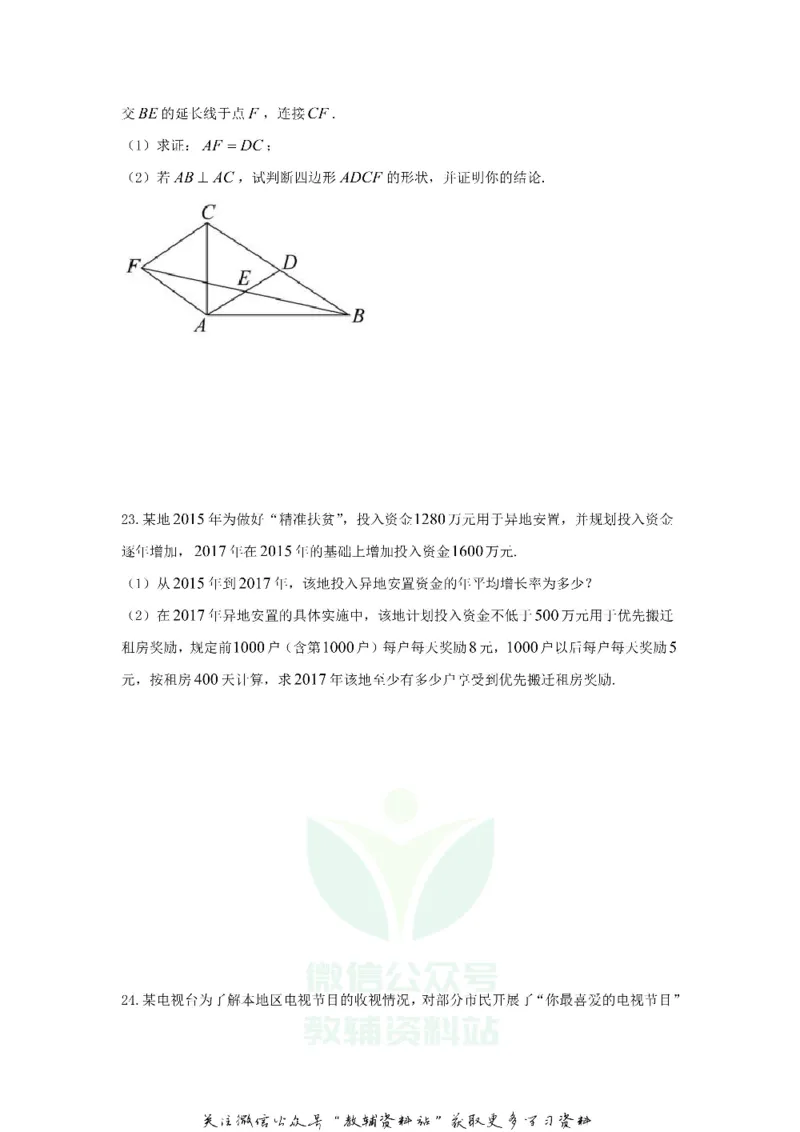 《2018贵州省安顺市中考数学试题及答案_初高中资料库_初中资料库（转存避免链接过期失效）_初中数学》第6页预览