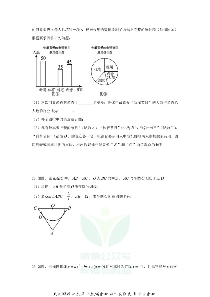 《2018贵州省安顺市中考数学试题及答案_初高中资料库_初中资料库（转存避免链接过期失效）_初中数学》第7页预览