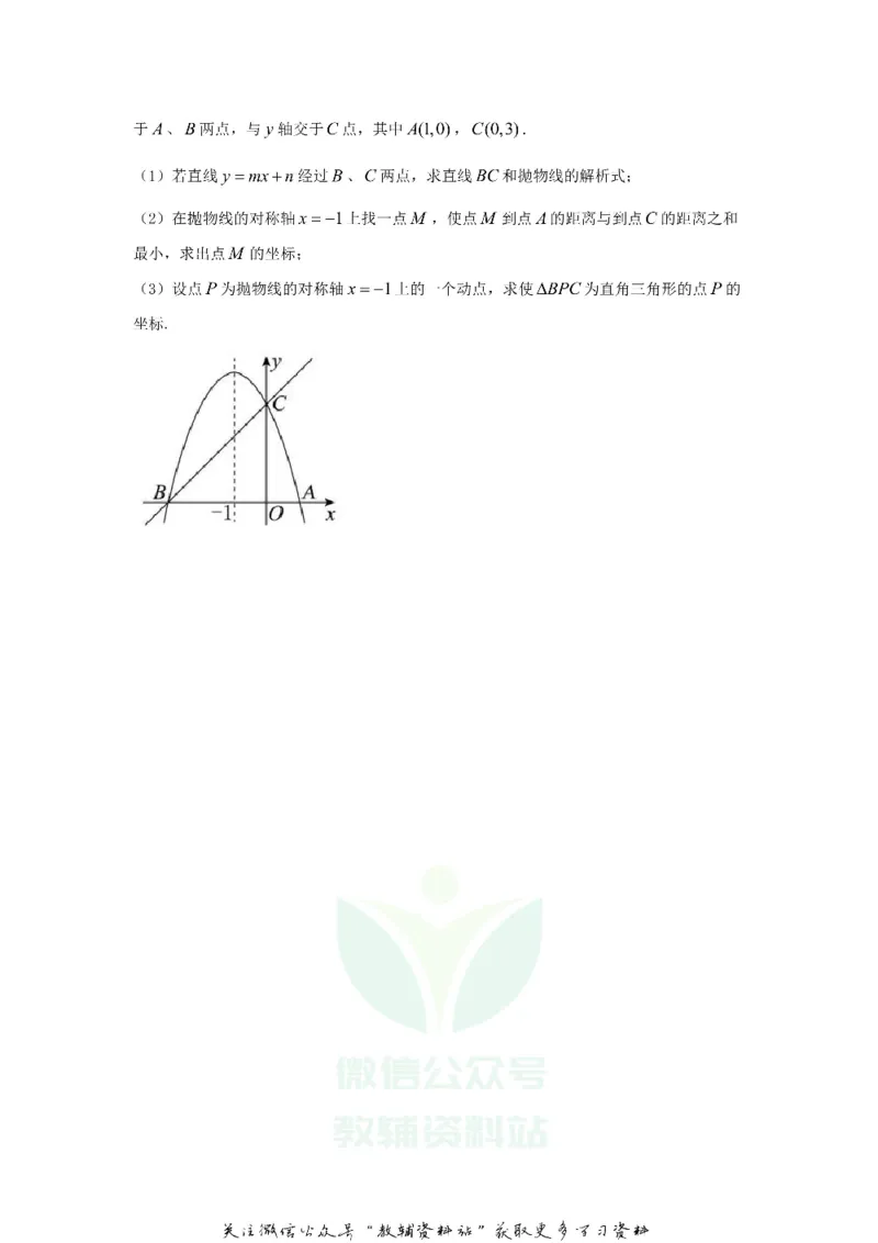 《2018贵州省安顺市中考数学试题及答案_初高中资料库_初中资料库（转存避免链接过期失效）_初中数学》第8页预览
