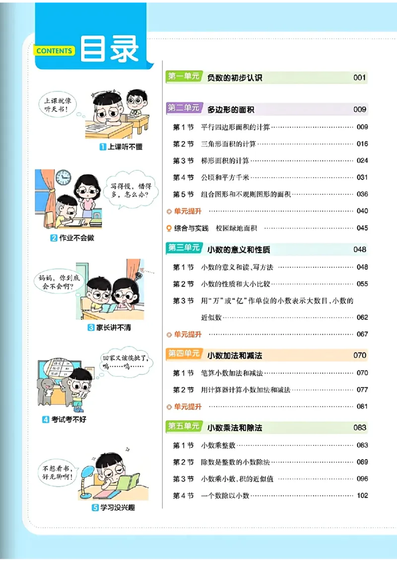 《25秋《教材帮》苏教数学5上_2025《天星教育•教材帮》（1-6年级上）（语数英）_25秋《教材帮》-苏教版数学上册123456_5年级》第2页预览