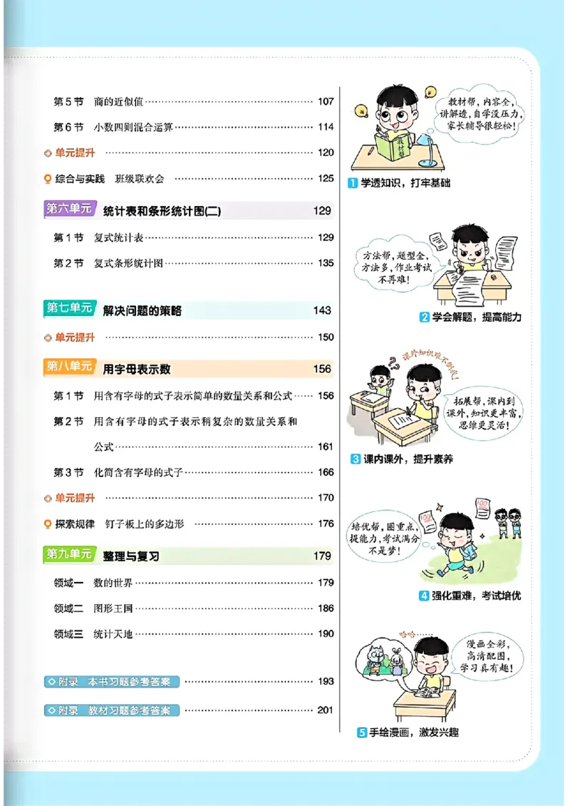 《25秋《教材帮》苏教数学5上_2025《天星教育•教材帮》（1-6年级上）（语数英）_25秋《教材帮》-苏教版数学上册123456_5年级》第3页预览