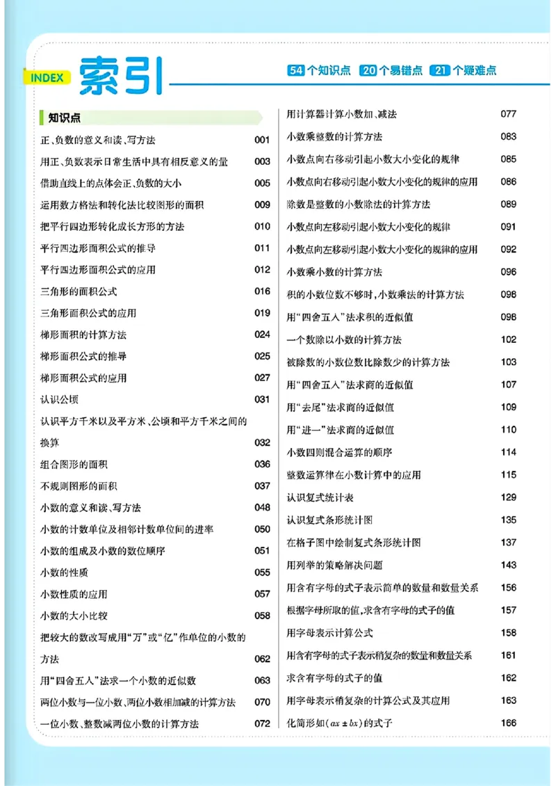 《25秋《教材帮》苏教数学5上_2025《天星教育•教材帮》（1-6年级上）（语数英）_25秋《教材帮》-苏教版数学上册123456_5年级》第4页预览