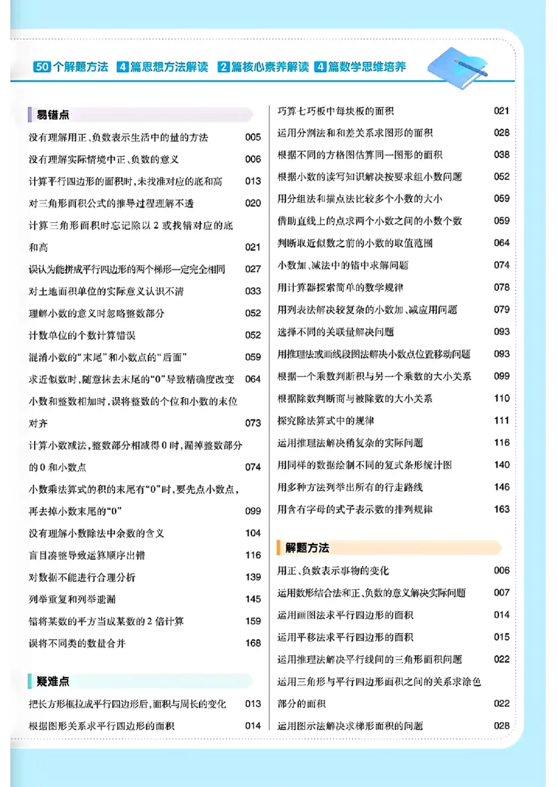 《25秋《教材帮》苏教数学5上_2025《天星教育•教材帮》（1-6年级上）（语数英）_25秋《教材帮》-苏教版数学上册123456_5年级》第5页预览