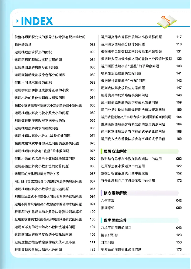 《25秋《教材帮》苏教数学5上_2025《天星教育•教材帮》（1-6年级上）（语数英）_25秋《教材帮》-苏教版数学上册123456_5年级》第6页预览