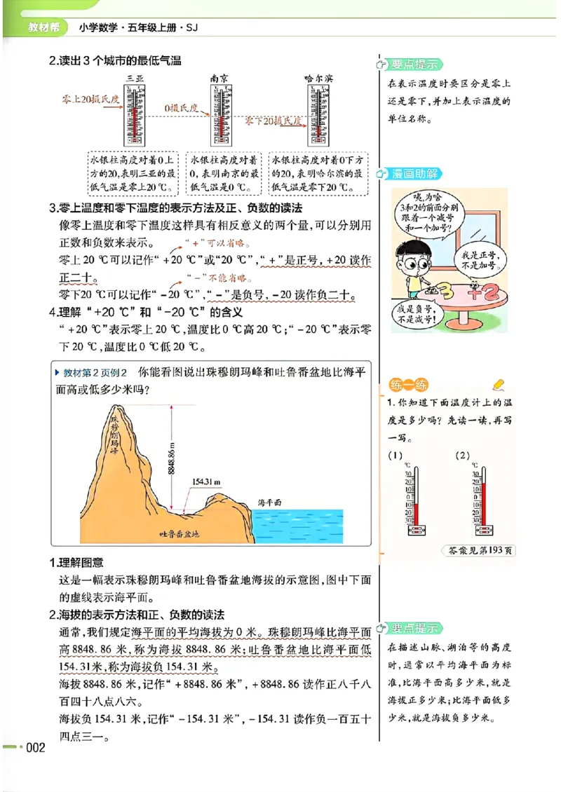 《25秋《教材帮》苏教数学5上_2025《天星教育•教材帮》（1-6年级上）（语数英）_25秋《教材帮》-苏教版数学上册123456_5年级》第8页预览