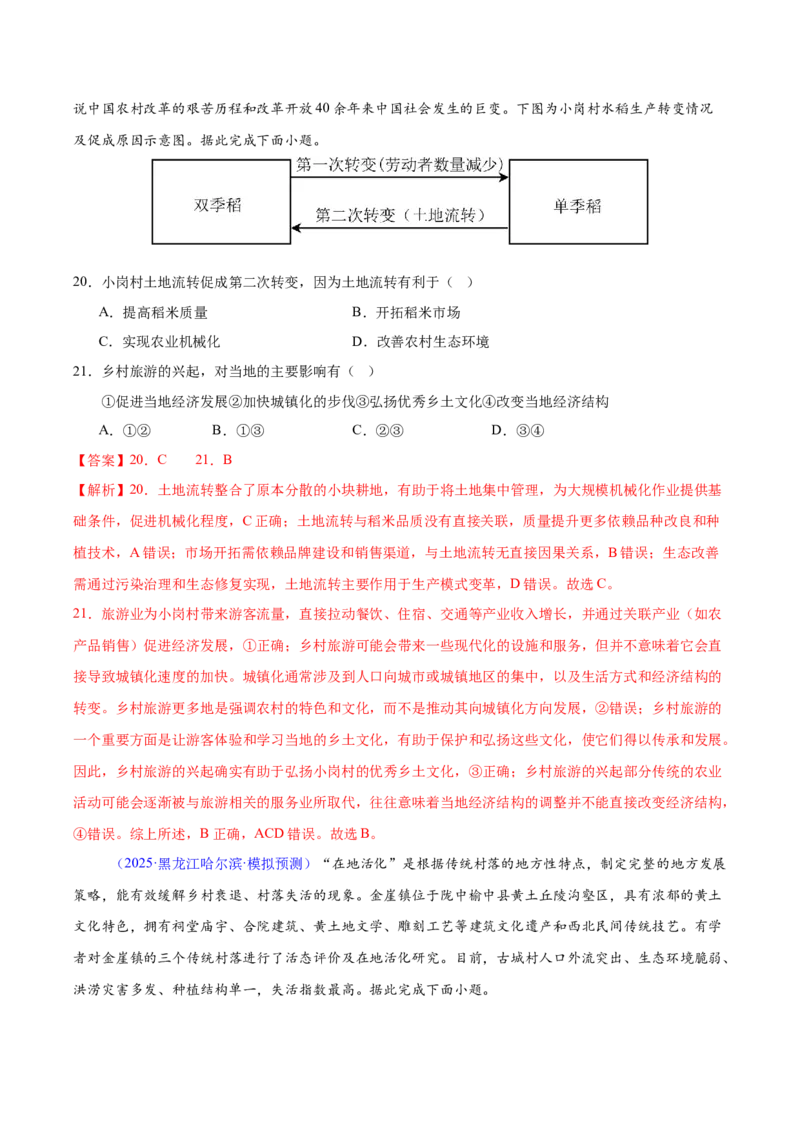《专题06人口、乡村和城镇（黑吉辽蒙专用）（教师版）_地理_2026年-地理高考专项复习_2025年高考地理一模试题分类汇编（黑吉辽蒙专用）》第9页预览
