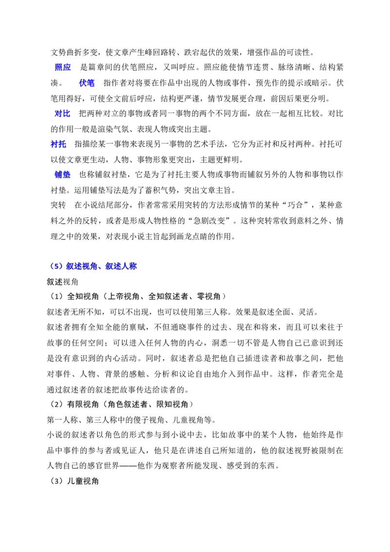 《02小说人物、情节、环境、主题基本知识体系梳理（小说部分）-（全国通用）_高考一二三轮复习_语文_2026年-语文一轮复习_2026年高考语文一轮复习之现代文专题（全国通用）-G388_资料》第4页预览