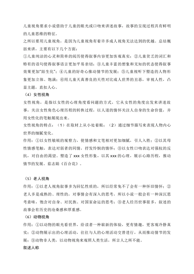 《02小说人物、情节、环境、主题基本知识体系梳理（小说部分）-（全国通用）_高考一二三轮复习_语文_2026年-语文一轮复习_2026年高考语文一轮复习之现代文专题（全国通用）-G388_资料》第5页预览