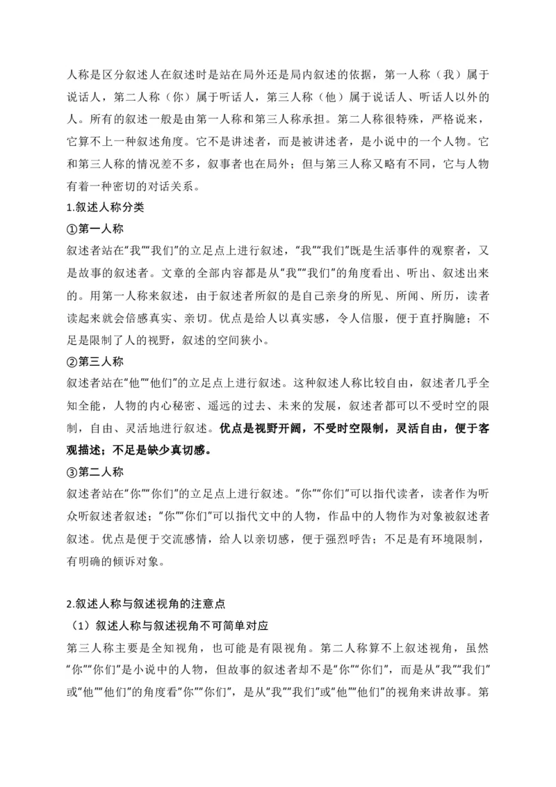 《02小说人物、情节、环境、主题基本知识体系梳理（小说部分）-（全国通用）_高考一二三轮复习_语文_2026年-语文一轮复习_2026年高考语文一轮复习之现代文专题（全国通用）-G388_资料》第6页预览