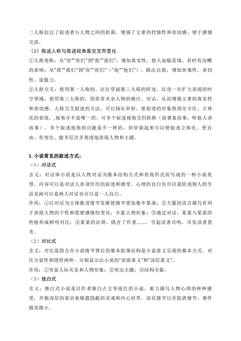《02小说人物、情节、环境、主题基本知识体系梳理（小说部分）-（全国通用）_高考一二三轮复习_语文_2026年-语文一轮复习_2026年高考语文一轮复习之现代文专题（全国通用）-G388_资料》第7页预览