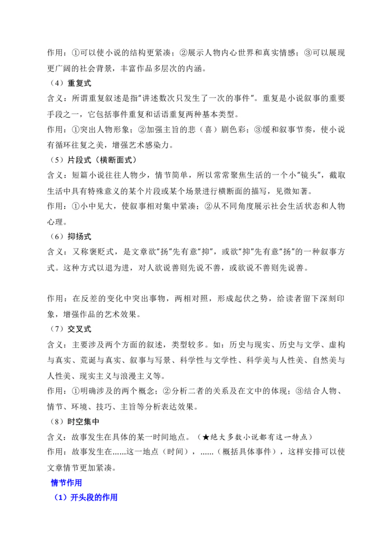 《02小说人物、情节、环境、主题基本知识体系梳理（小说部分）-（全国通用）_高考一二三轮复习_语文_2026年-语文一轮复习_2026年高考语文一轮复习之现代文专题（全国通用）-G388_资料》第8页预览