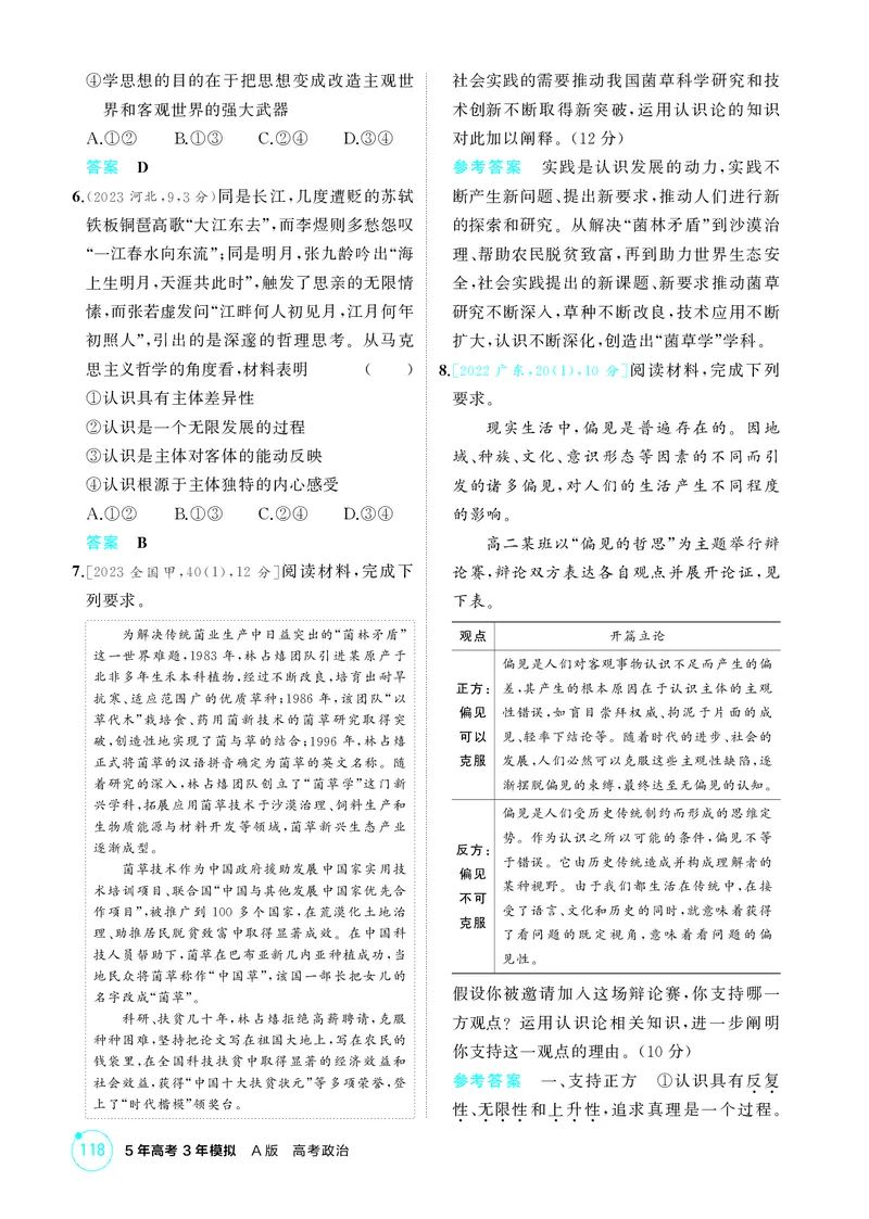 《2_精练册第四课　探索认识的奥秘（认识论）_2026版教学资源包_202653高考总复习A版_广东版_2026版.广东版.选考总复习.政治.5·3A版_一、图书电子教参_必修4哲学与文化_4_PDF教参电子书》第2页预览