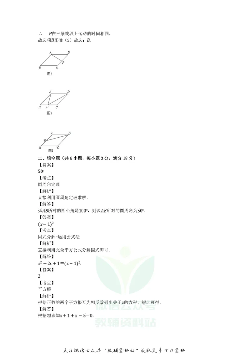 《2018广东省清远市中考数学真题及答案_初高中资料库_初中资料库（转存避免链接过期失效）_初中数学》第10页预览