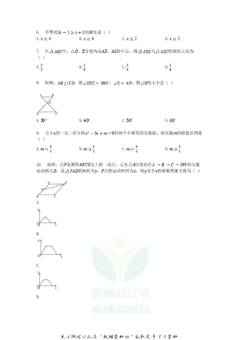 《2018广东省清远市中考数学真题及答案_初高中资料库_初中资料库（转存避免链接过期失效）_初中数学》第2页预览