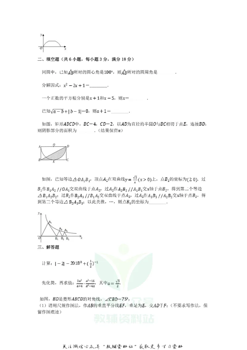 《2018广东省清远市中考数学真题及答案_初高中资料库_初中资料库（转存避免链接过期失效）_初中数学》第3页预览