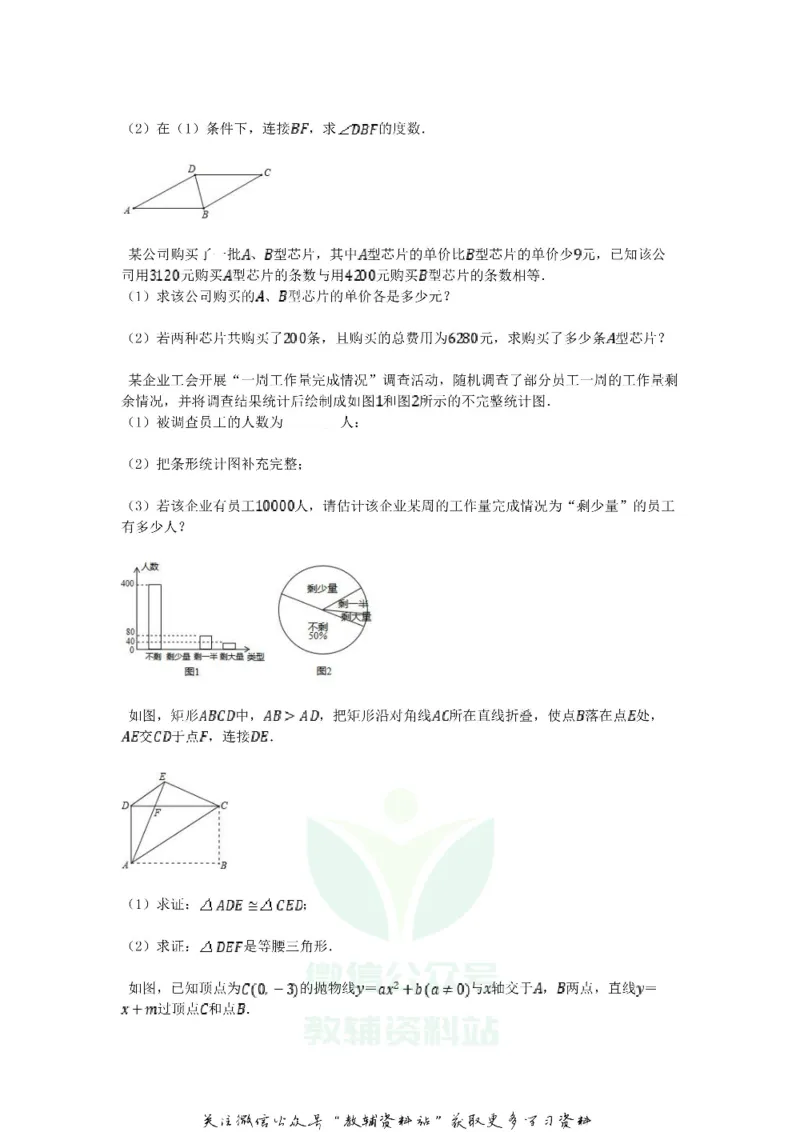 《2018广东省清远市中考数学真题及答案_初高中资料库_初中资料库（转存避免链接过期失效）_初中数学》第4页预览