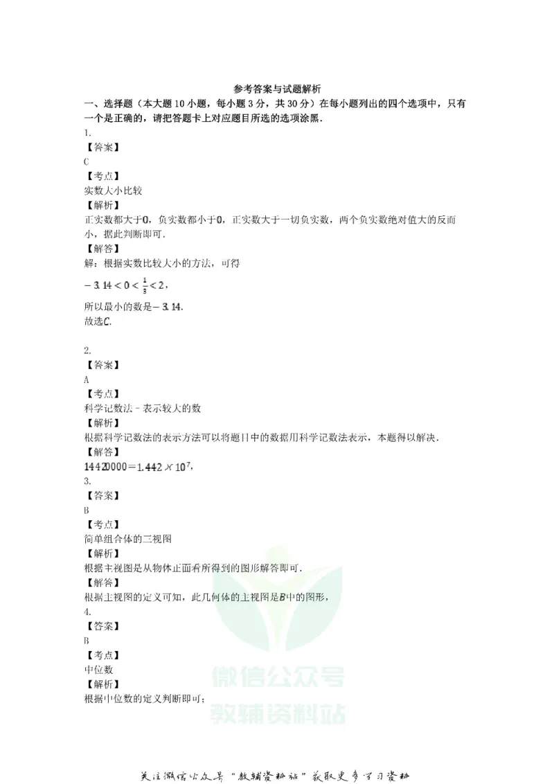 《2018广东省清远市中考数学真题及答案_初高中资料库_初中资料库（转存避免链接过期失效）_初中数学》第7页预览