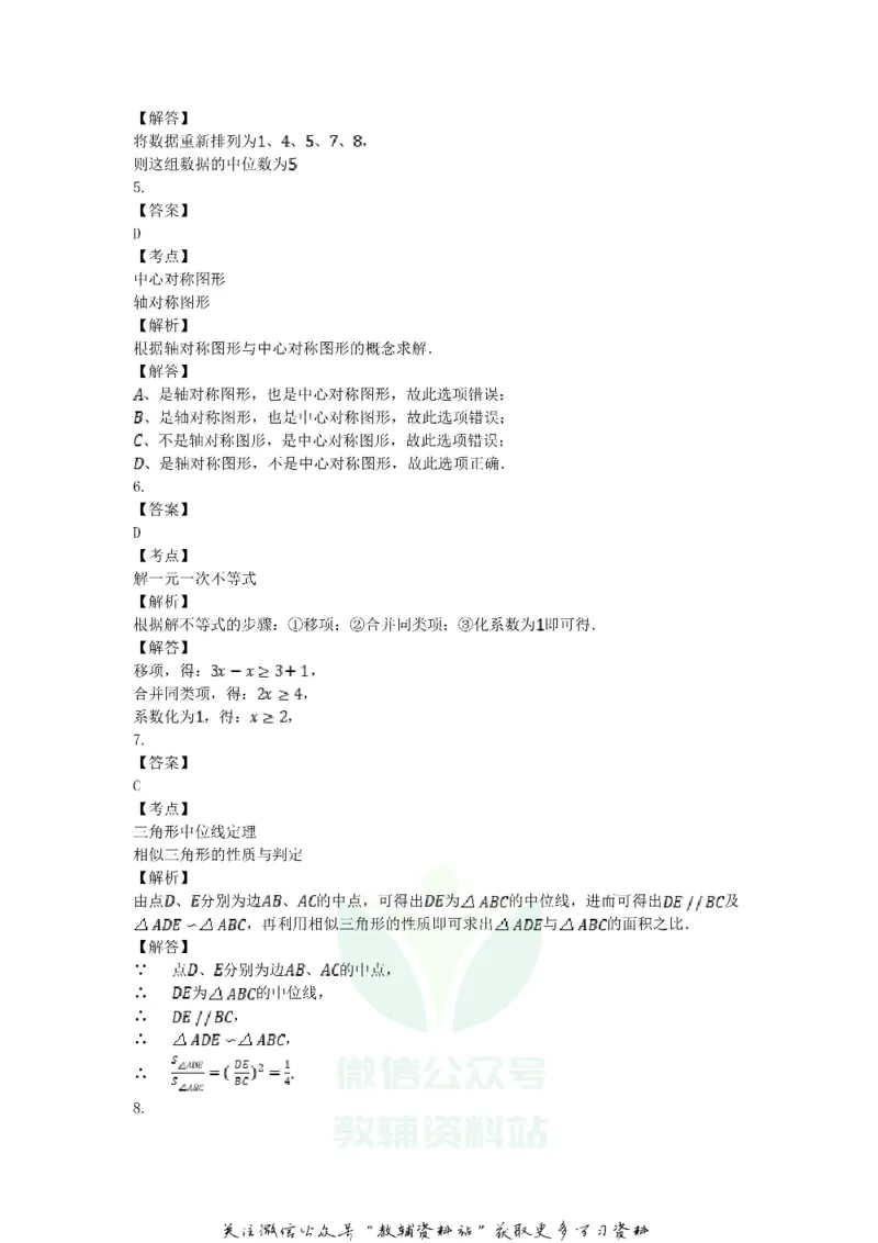 《2018广东省清远市中考数学真题及答案_初高中资料库_初中资料库（转存避免链接过期失效）_初中数学》第8页预览