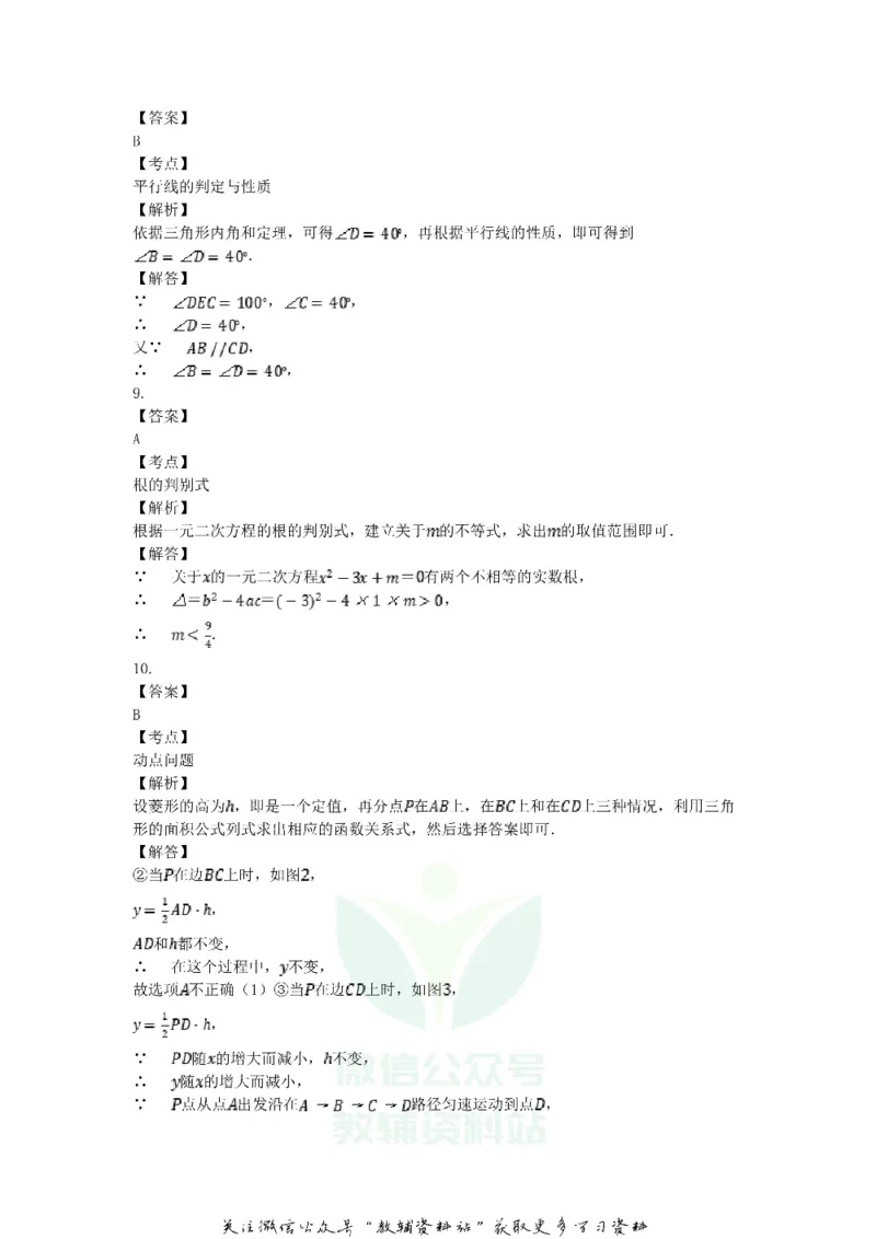 《2018广东省清远市中考数学真题及答案_初高中资料库_初中资料库（转存避免链接过期失效）_初中数学》第9页预览